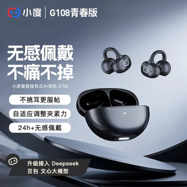 【全新升级】小度G108青春版耳夹式Ai智能耳机不漏音实时同声传译
