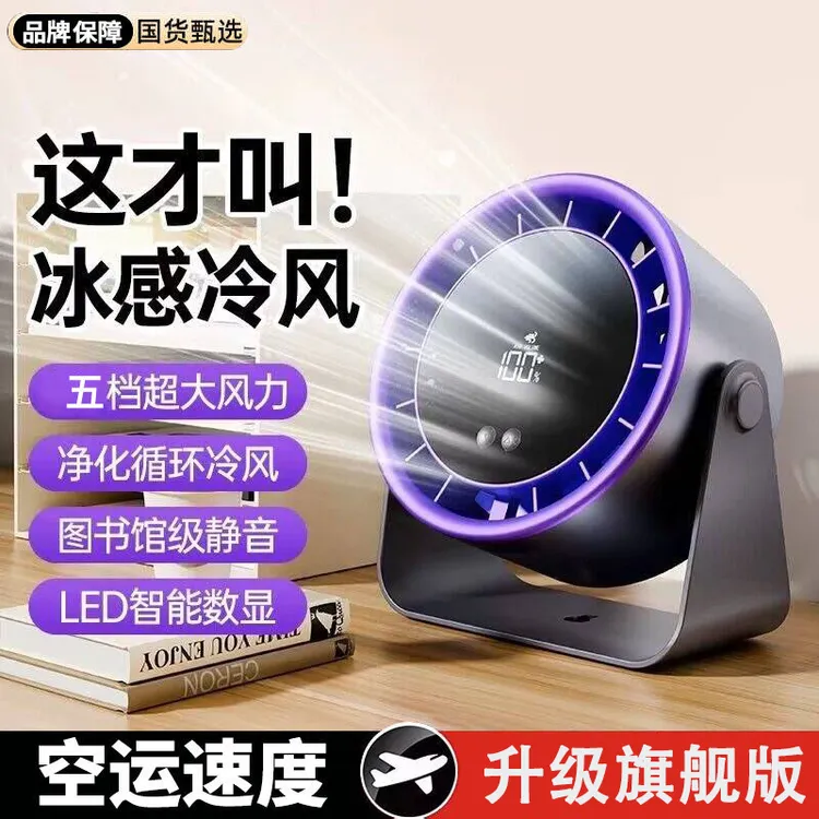 新款桌面风扇家用USB充电数显办公宿舍台扇静音大风力小型电扇