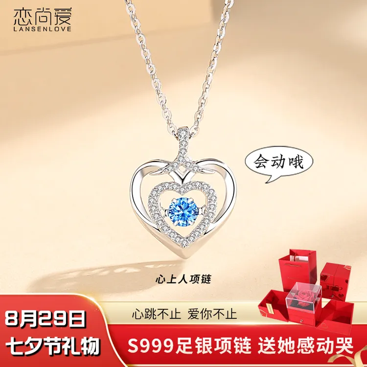 恋尚爱心上人项链女纯银999浪漫气质高档礼盒送老婆女友七夕礼物