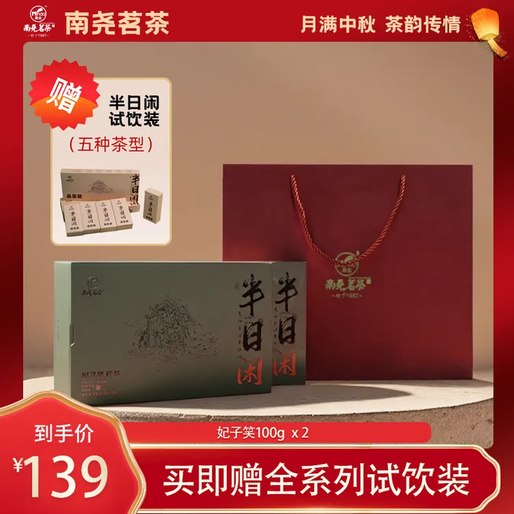新号开播南尧半日闲妃子笑红茶 两盒+品鉴装