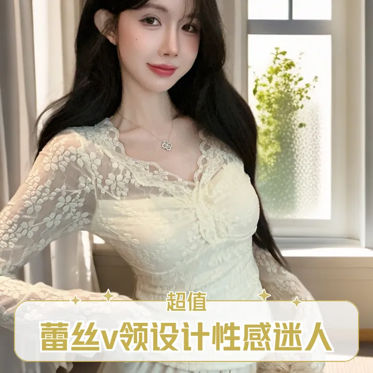 蕾丝v领打底衫女春季微透纯欲风修身气质内搭长袖性感镂空上衣