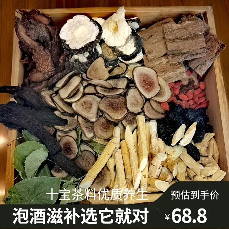 精选十宝泡酒茶料鹿茸黄芪桑葚枸杞高品质滋补养生