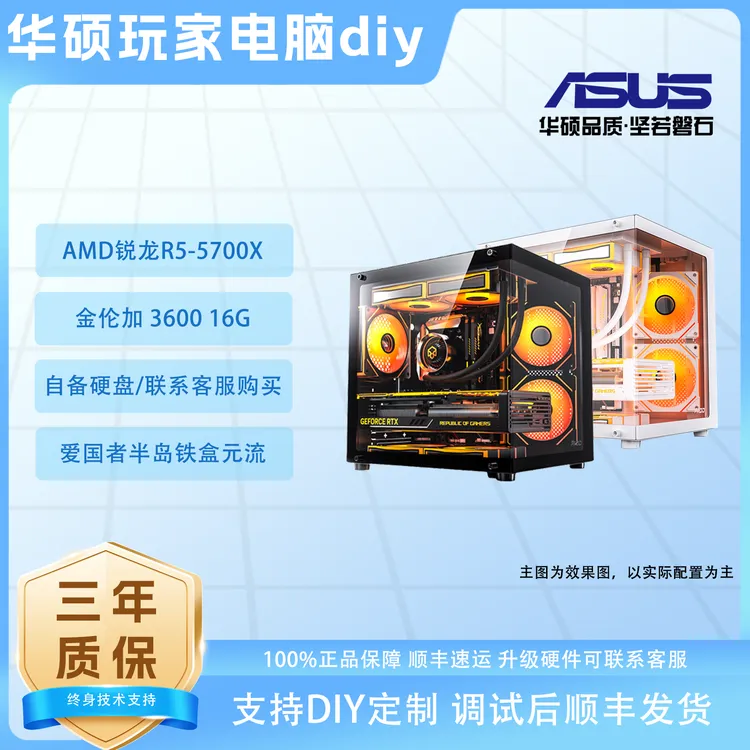 【AMD5600/5700X无显卡主机】华硕RTX5060显卡整机宿舍手提桌面电脑