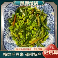 徐州辣椒毛豆邳州苏北特产本地鲜毛豆当季辣椒毛豆米下饭菜