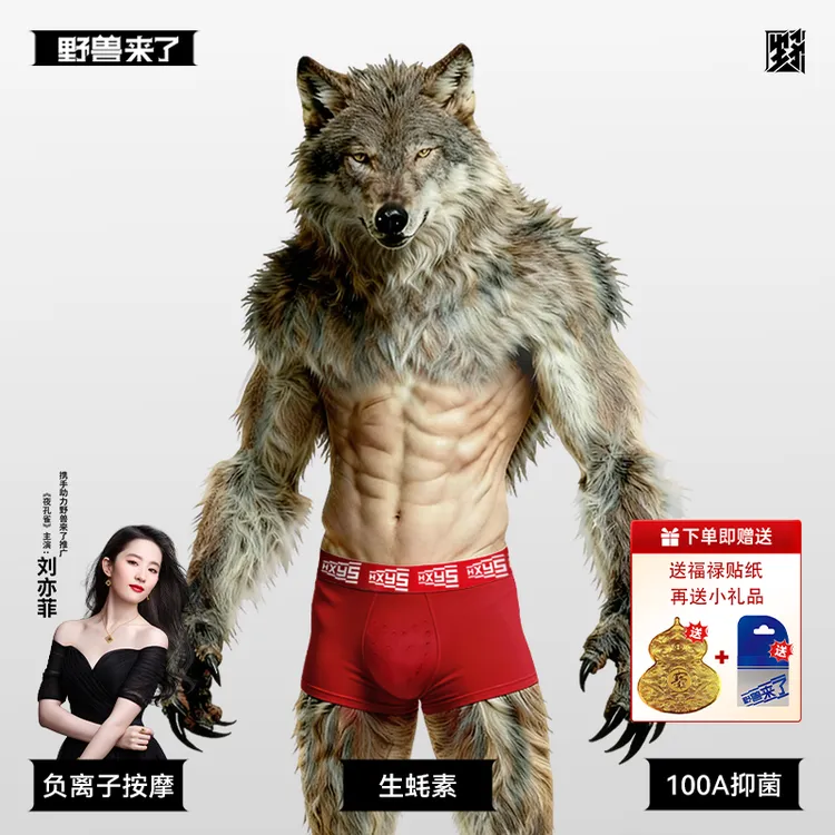 唤醒野兽100A健康离子生蚝养护男士轻奢A类棉爱心按摩颗粒男内裤