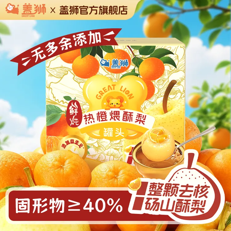 热橙煨酥梨枇杷罐装罐头小碗装整个梨子260g小炖梨添加益生元银耳