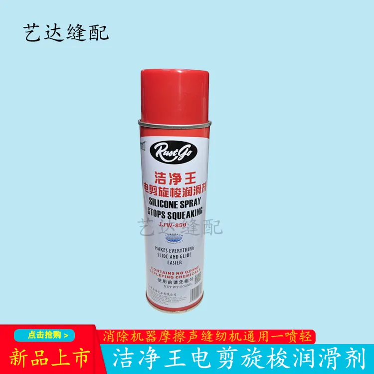缝纫机除锈润滑剂 电剪刀旋梭保养除锈 消除噪音缝纫机通用一喷轻