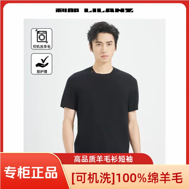 【100%羊毛衫半袖】利郎可机洗羊毛衫男士短袖针织打底衫内搭MS303