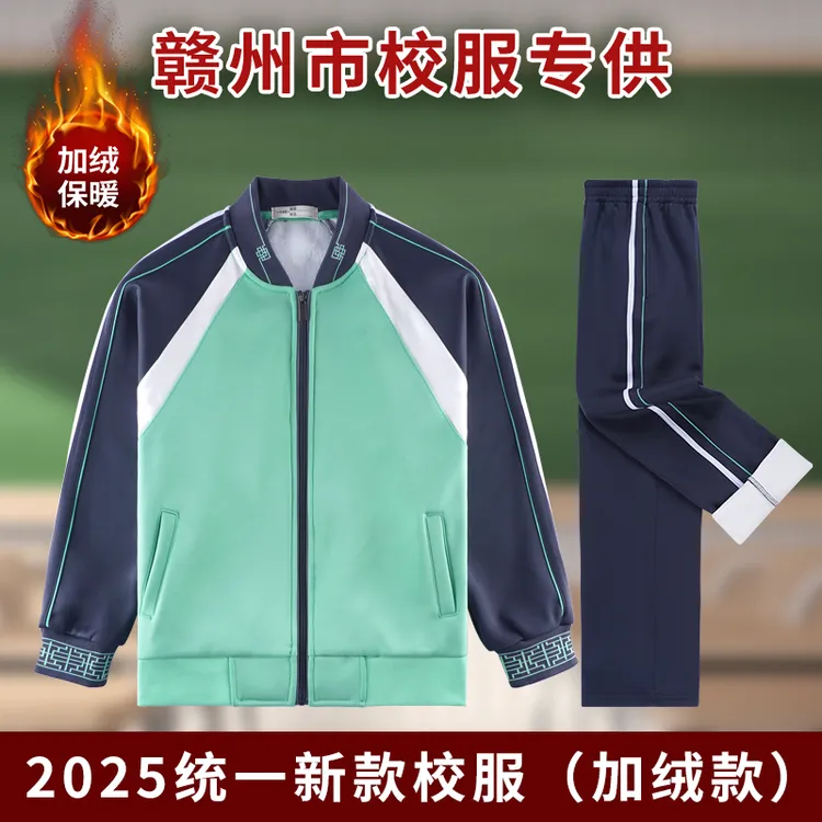江西赣州市冬季加绒校服中小学生男女班服春秋外套长裤运动套装