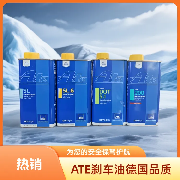 德国原装进口ATE刹车油 SL6 DOT5.1 低粘度TYP200高沸点
