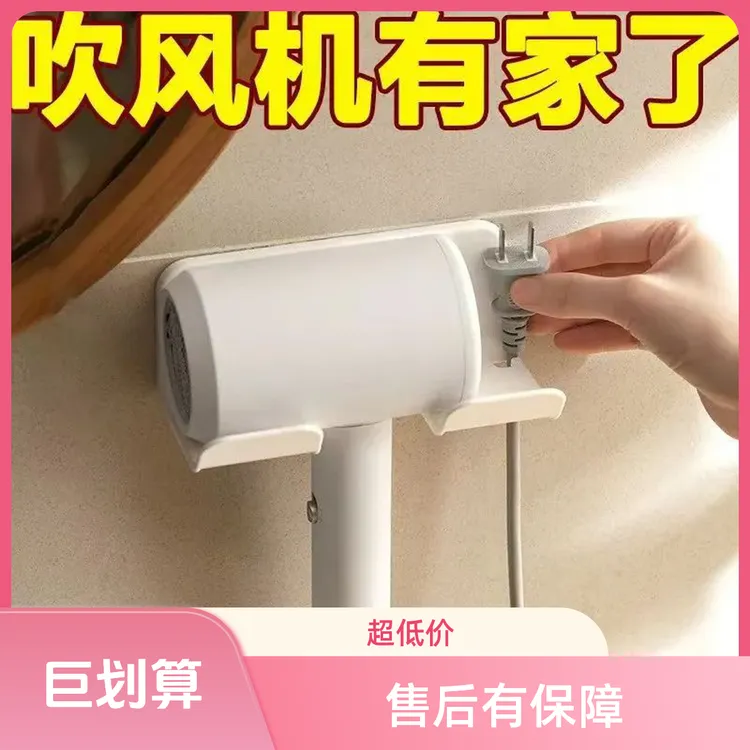 卫生间收纳浴室实用吹风机置物架免打孔支架放置架