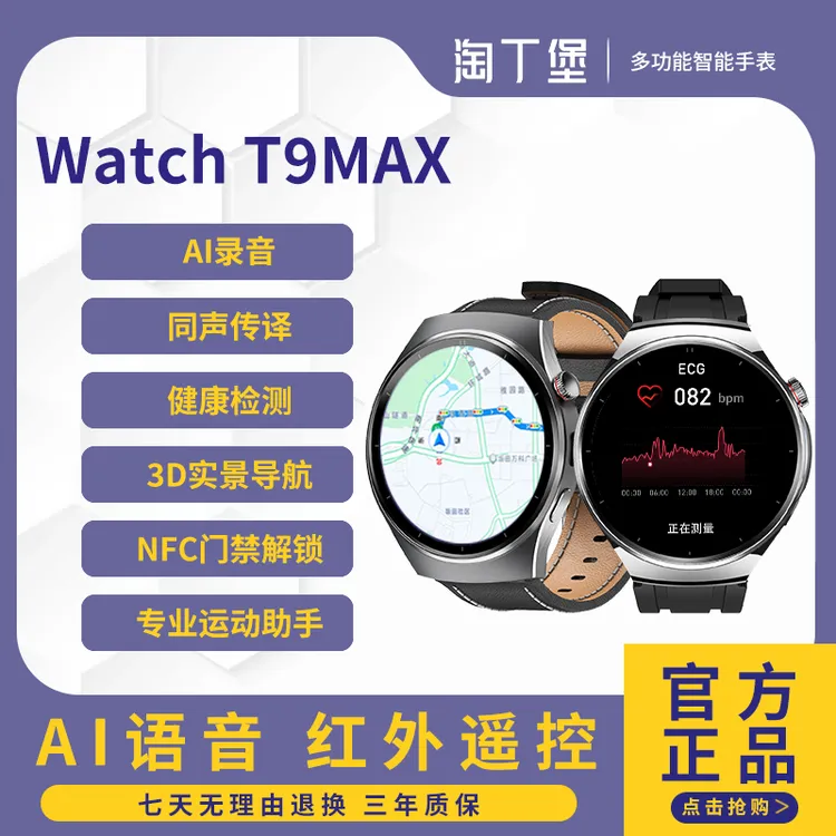 【新品上市】淘丁堡非凡慧影T9 MAX智能手表Ai录音同声传译皮S-XJ