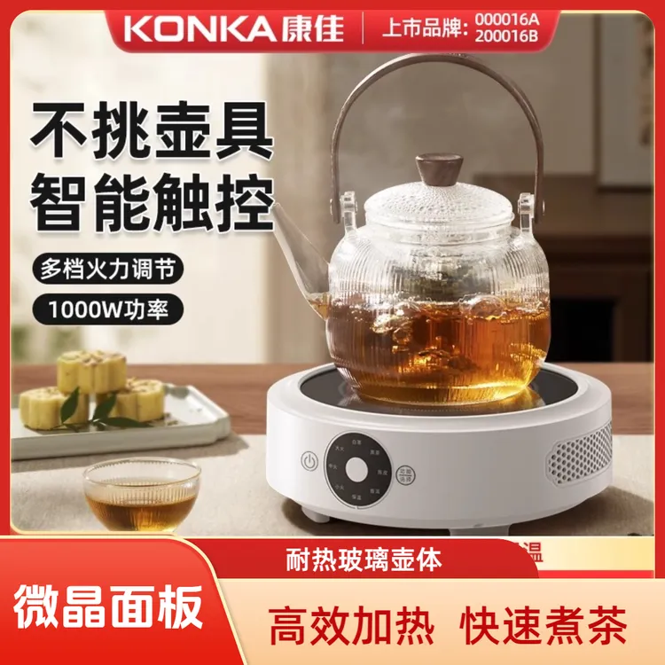 康佳电陶炉不挑壶2H保温1000W功率家用易清洗多档火力调节文武火