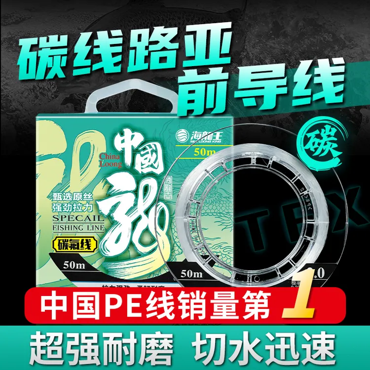 海龙王【中国龙碳氟线】碳线前导线路亚子线鱼碳素线耐磨抗卷曲鱼线