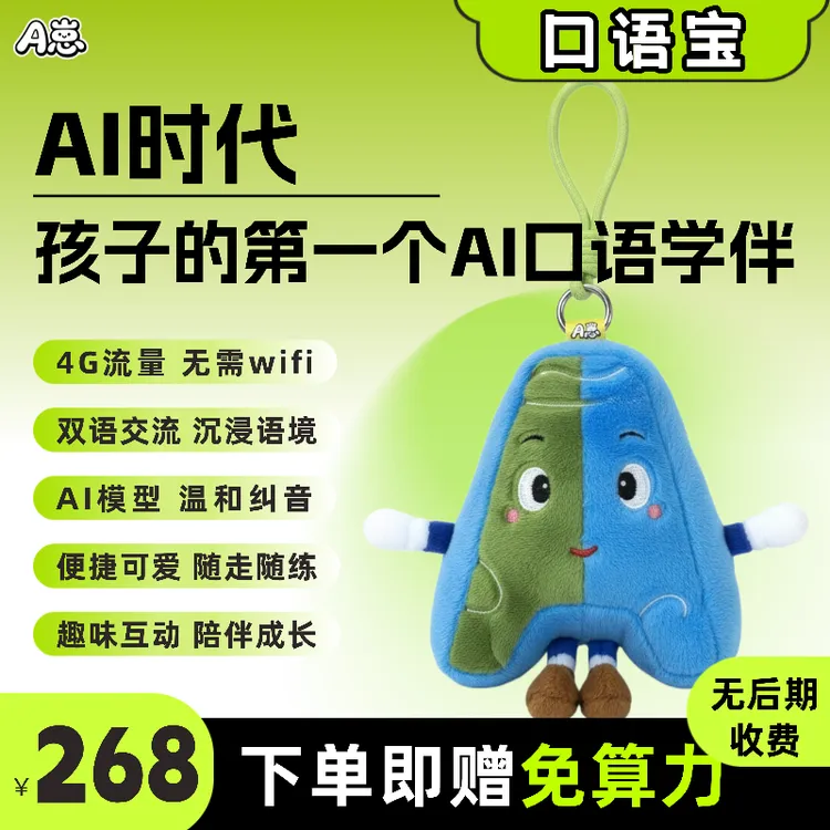 A崽口语宝智能英语玩偶早教益智孩学英语口语对话玩偶学习机器人