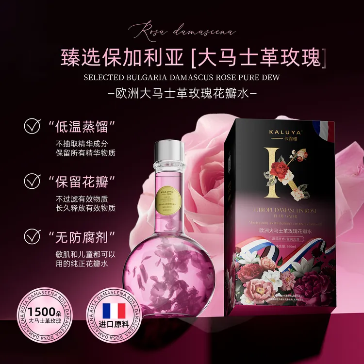 【香港卡露雅正品】欧洲大马士革玫瑰花瓣水保湿不油腻全身化妆水