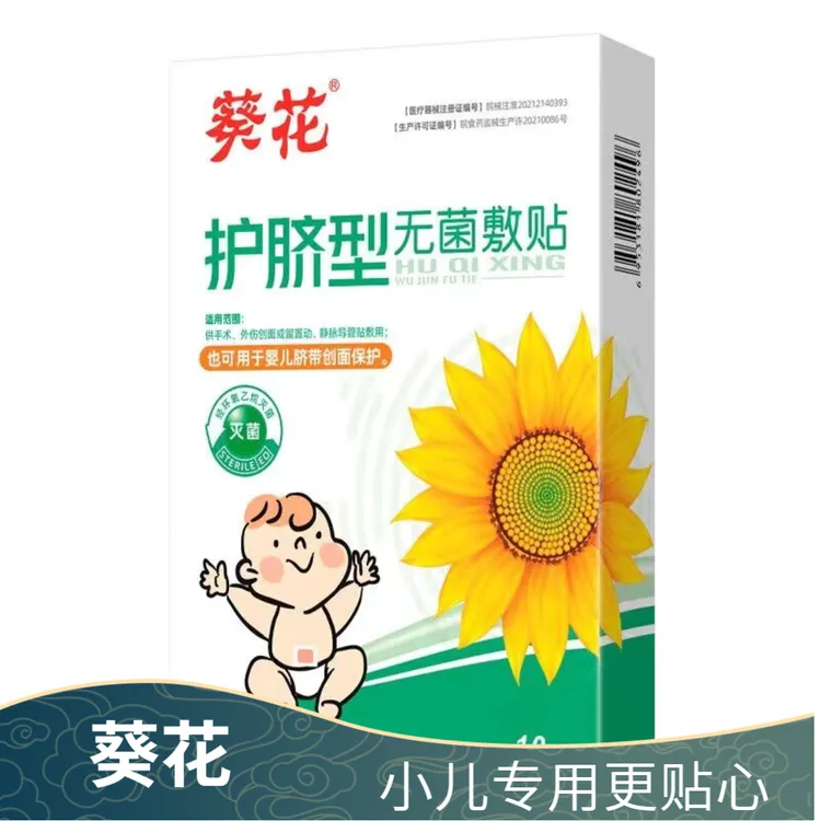 葵花护脐贴新生婴儿无菌敷贴肚脐贴宝宝洗澡防水贴透气脐带贴