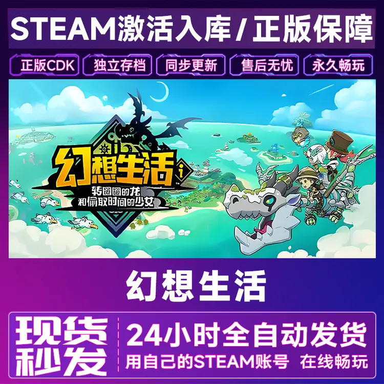 【steam正版】幻想生活激活码CDKey正版国区全dlc全球入库