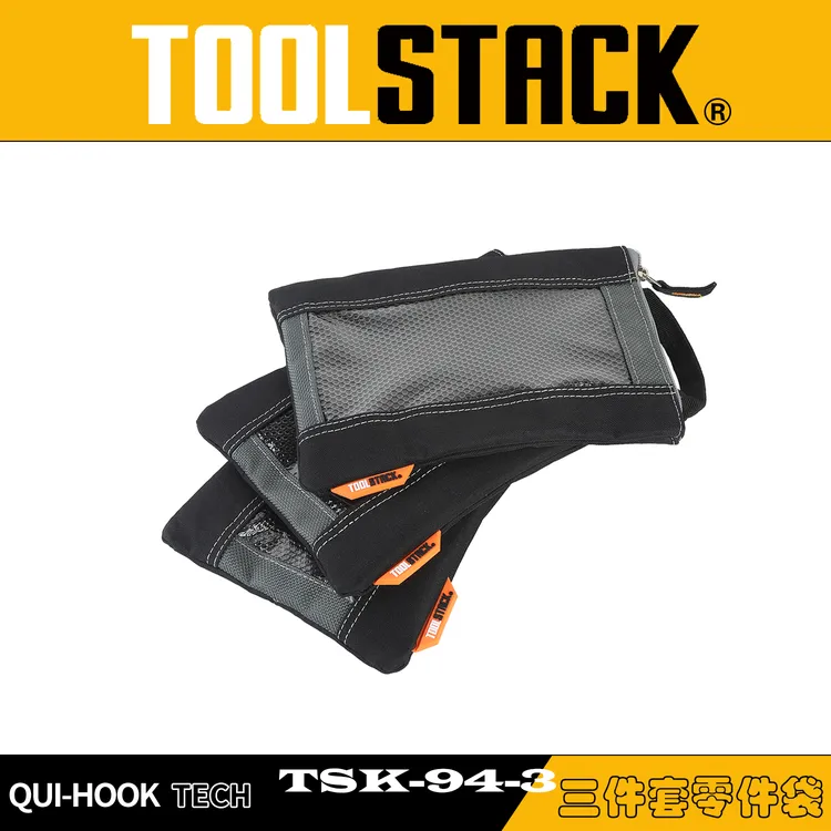 TOOLSTACK美系硬核工具包，TSK-94-3三件套零件袋水电安装木工收纳