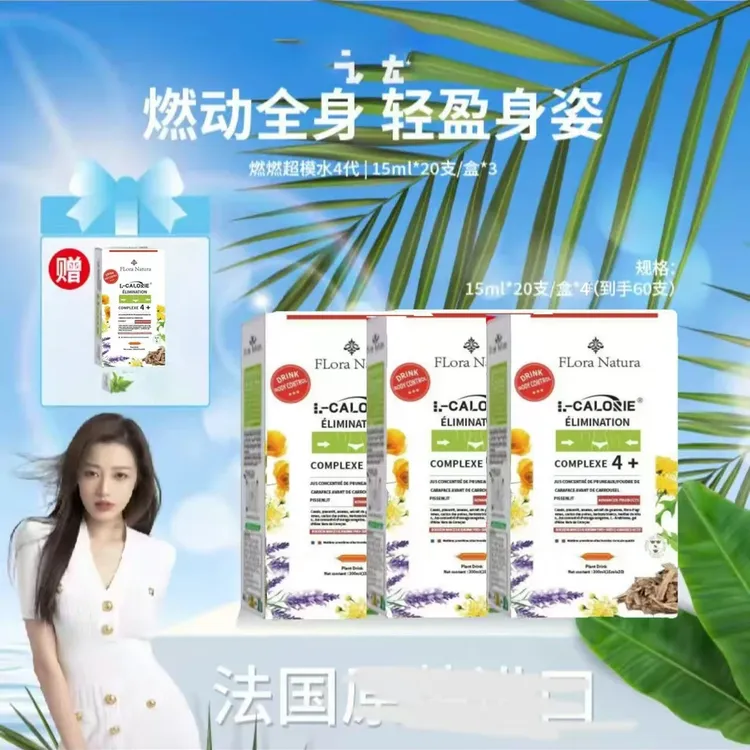 【官方旗舰正品】新燃燃超模水 Pro四代 Natura国货正品15ml*20条RR