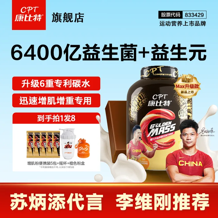 康比特益生菌增肌粉瘦子增重增肌蛋白粉增肥健身升级款官方旗舰店