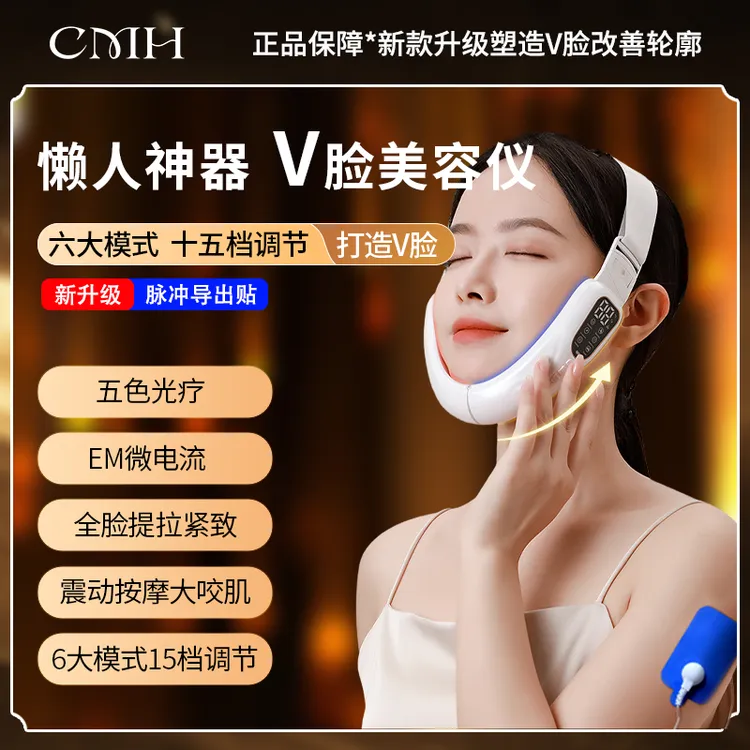 CMH美容仪多功能V脸塑颜瘦双下巴去除提拉紧致咬肌绷带v脸神器