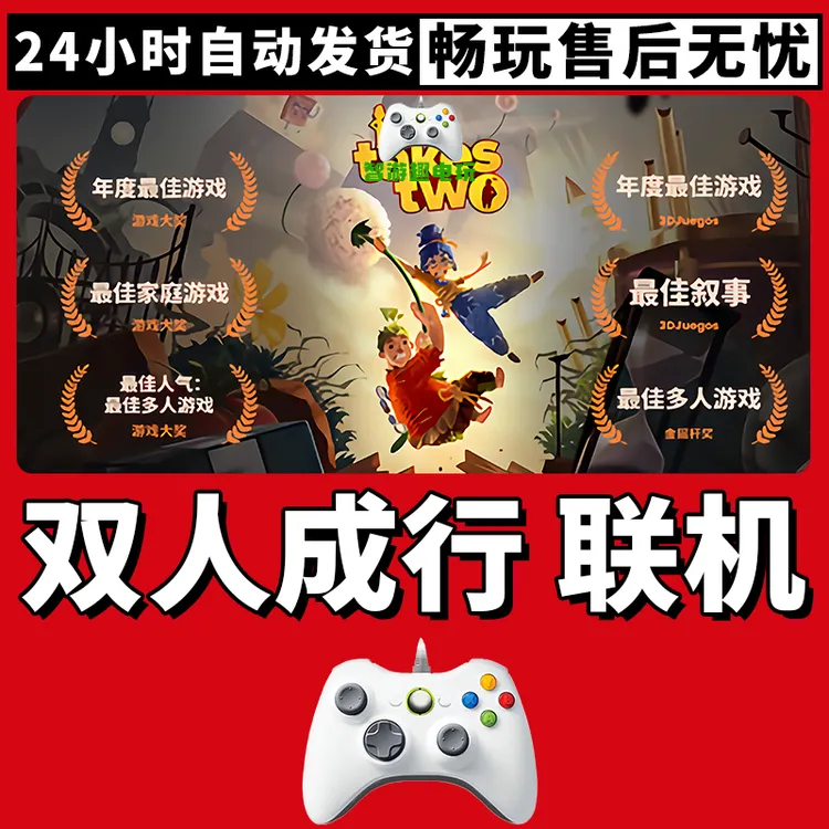 【双人成行】游戏入库支持PC有线游戏手柄蓝牙无线双人