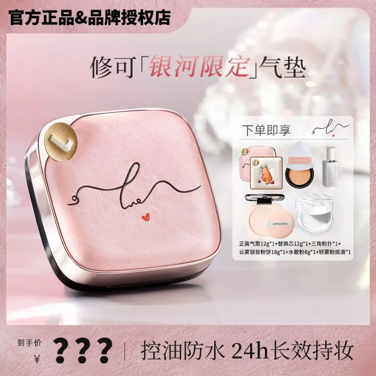 【双十一专享】修可银河限定小方盒气垫粉底霜夫遮瑕控油持久底妆