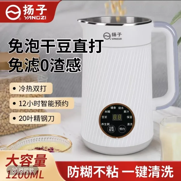 扬子破壁豆浆机多功能果汁米糊一体机自动清洗家用免煮免滤A005