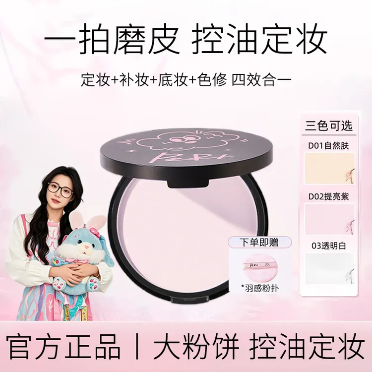 【小鱼专属】P大U小怪co粉饼定妆控油服帖提亮肤色防水不脱妆官方店