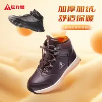 足力健加绒加厚防滑舒适保暖鞋 2493225Z  