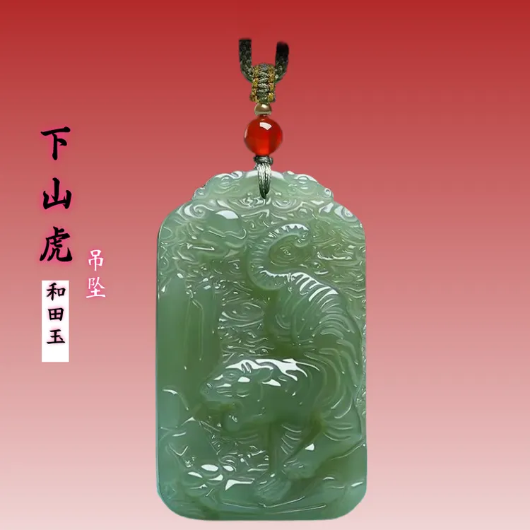 和田玉下山虎男女款双面雕刻玉石吊坠饰品玉牌生肖虎挂件男款礼物