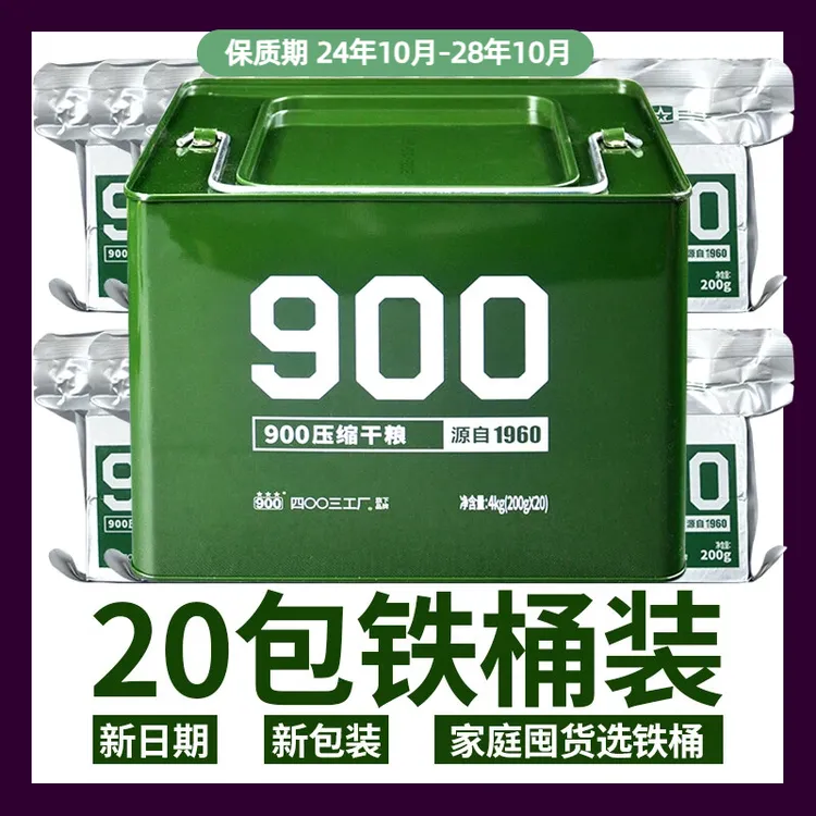 900压缩饼干铁桶装8斤家庭囤货应急代餐经典口味热量能量原味食品