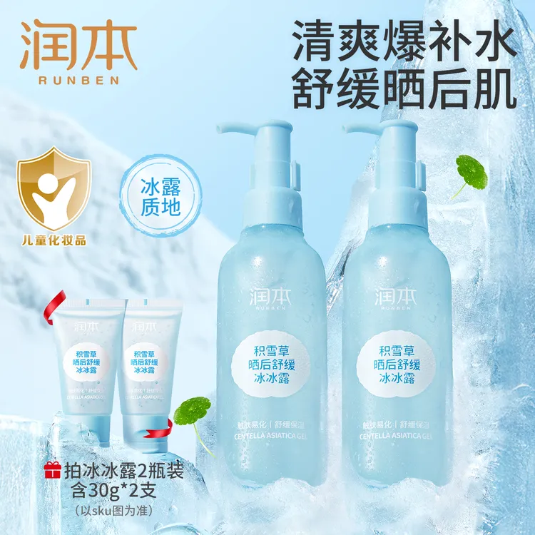 润本夏季润肤乳积雪草舒缓冰冰露宝宝护肤保湿滋润晒后舒缓全身露