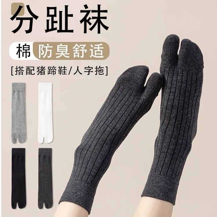 两指袜子女士棉袜秋冬季中长筒分趾袜二指防臭透气袜子搭配猪蹄鞋