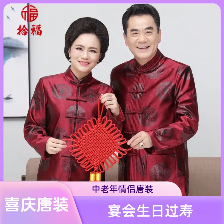 秋冬中老年喜庆唐装立领长袖情侣装高档盘扣中国风老人中式服装