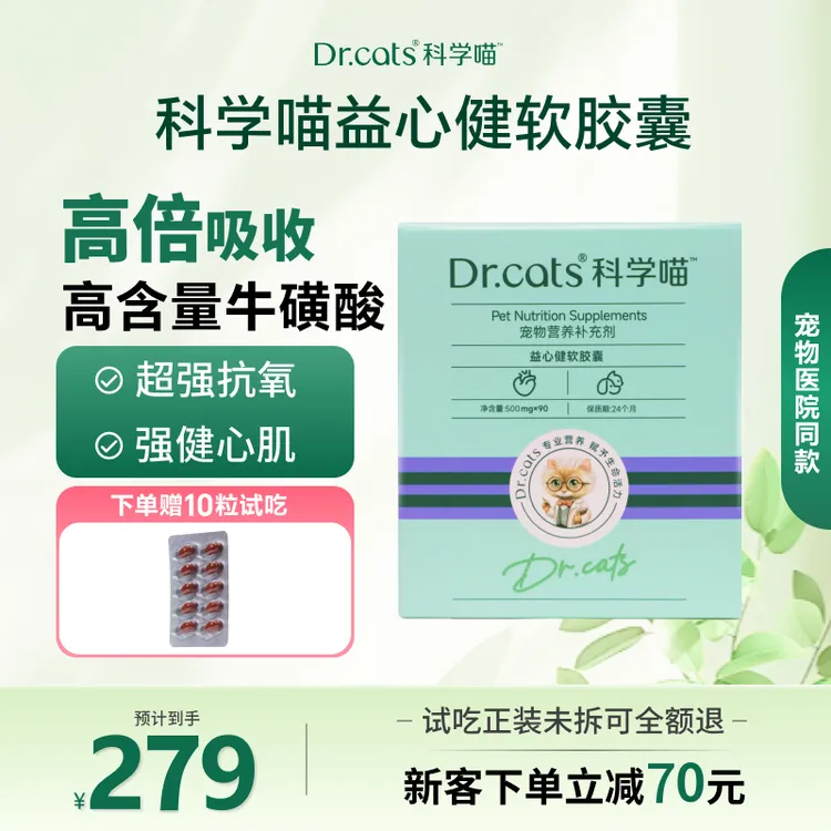 Dr.cats科学喵益心健软胶囊宠物养心护心营养补充犬猫通用90粒