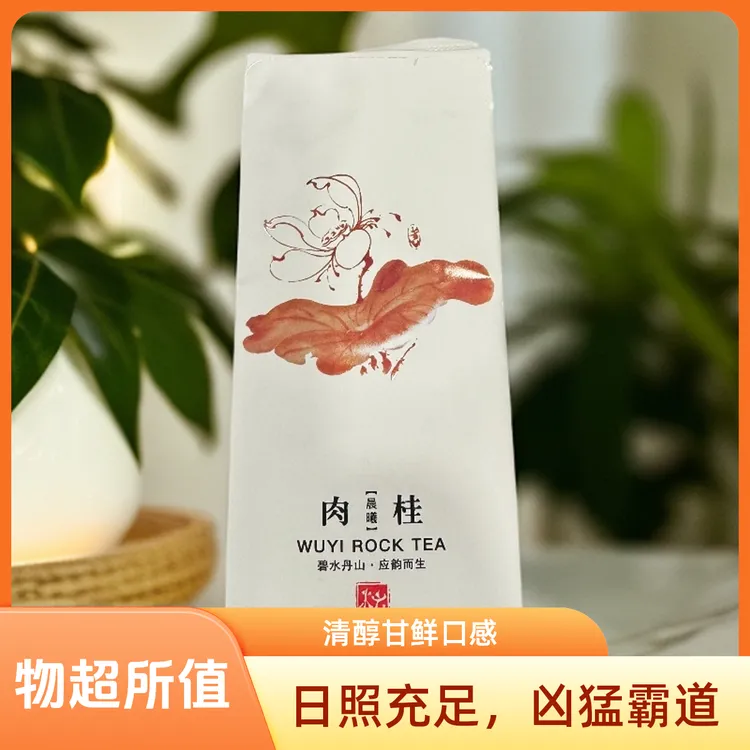 武夷山岩茶坑涧肉桂2泡品鉴袋装