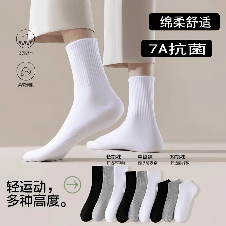 【新疆棉】四季袜男女短中长筒纯色棉袜吸汗透气防臭白色运动袜