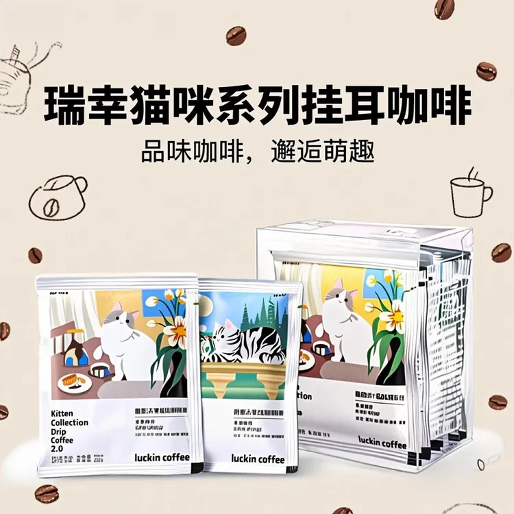 【10袋】瑞幸咖啡吸猫挂耳无糖黑咖啡 意式特浓小颗粒现磨黑咖啡10g