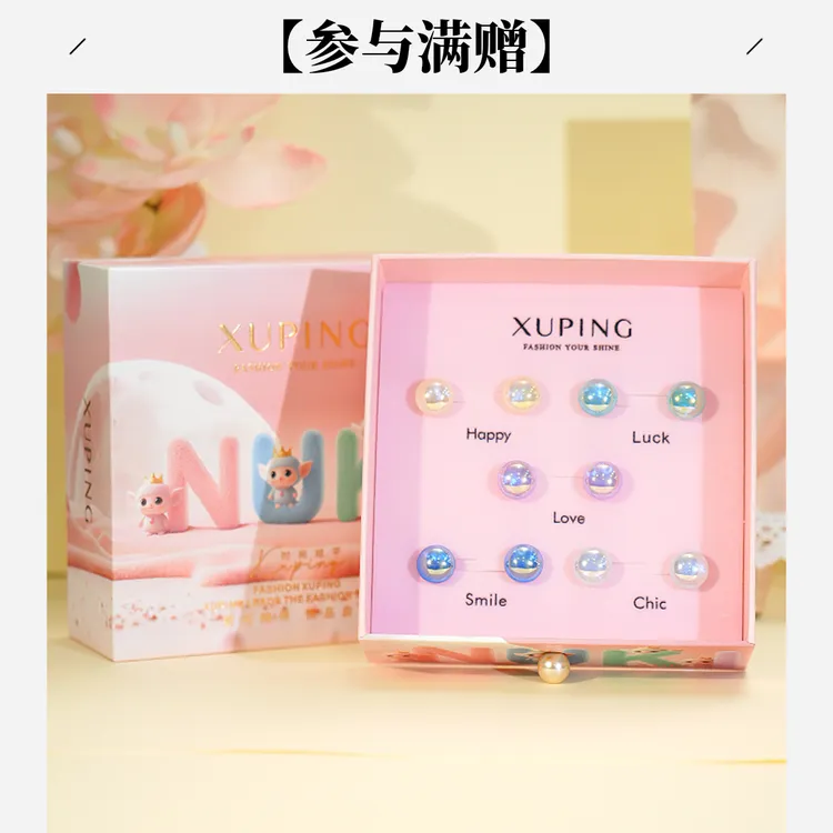 XUPING/旭平首饰 合金仿珍珠耳饰 五色人鱼姬套组夜光简约百搭 