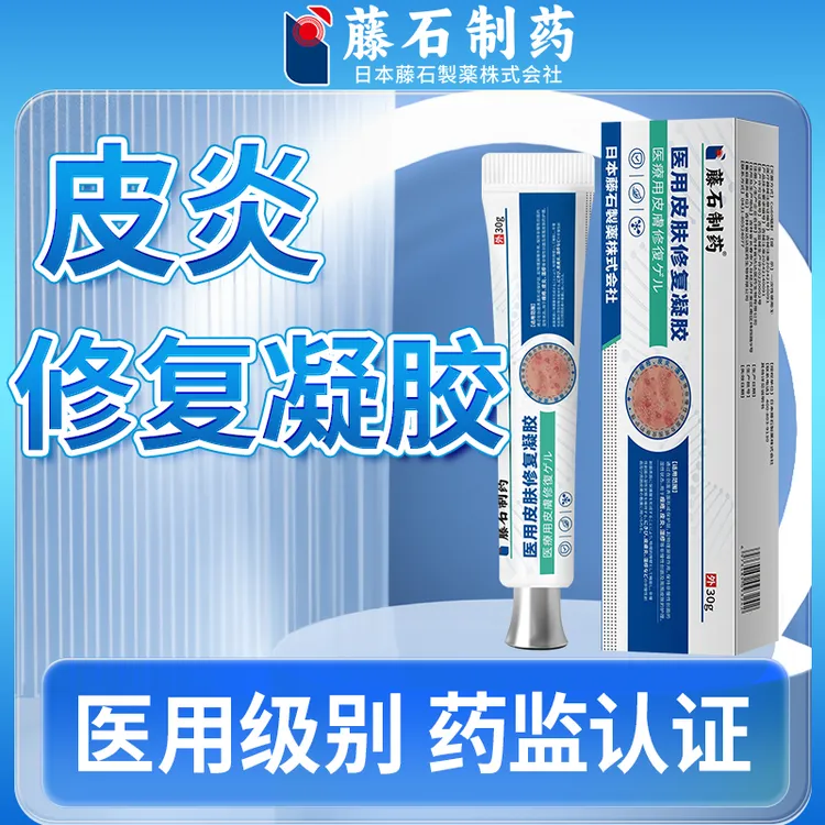 藤石制药皮炎医用皮肤修复凝胶皮炎痤疮湿疹O6