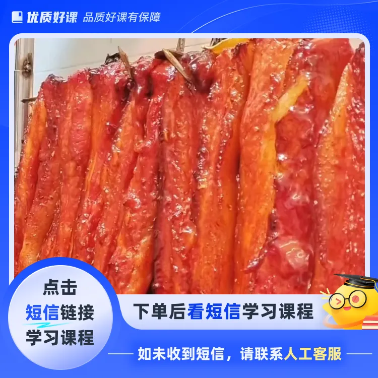 蜜汁叉烧、烧腩、烧排教学(点击短信链接学习课程)