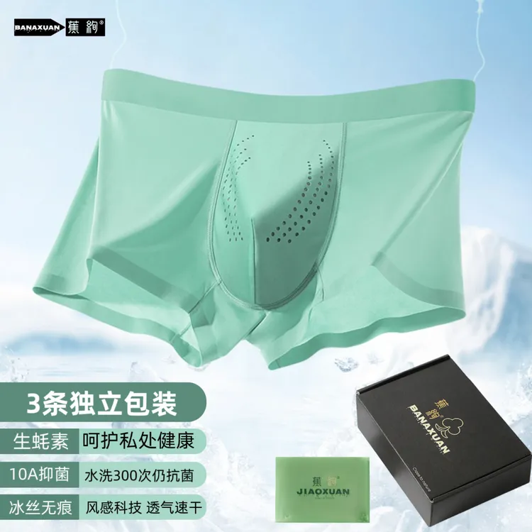 蕉绚生蚝冰丝内裤速干透气四角短裤夏季新款无痕男士内裤运动内裤