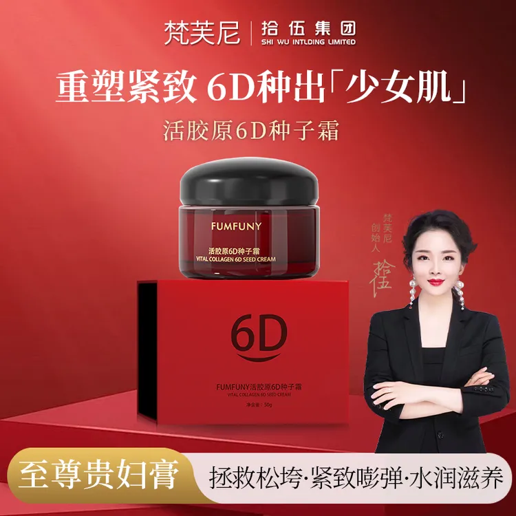梵芙尼拾伍6D种子霜升级活胶原【主打皱纹凹陷】贵妇膏抗皱紧致面霜