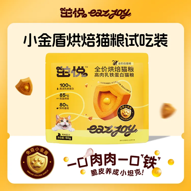 【老爸检测】茁悦小金盾全价鲜肉烘焙粮活性乳铁蛋白试吃6包*50g