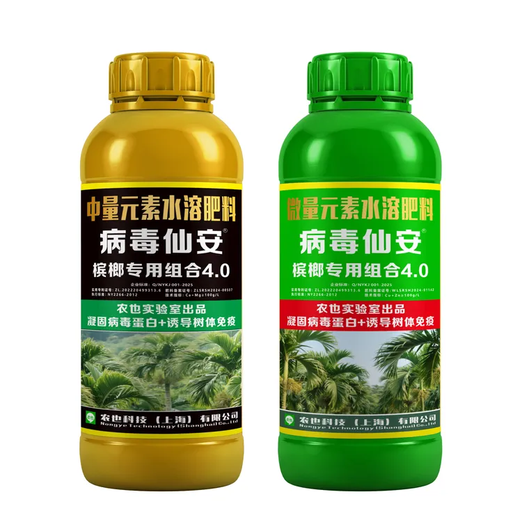 农也实验室出品 病毒仙安4.0 针对槟榔病毒型黄化定向研发