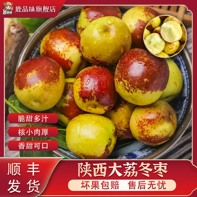 鹿品味正宗陕西大荔冬枣现摘现发新鲜脆甜爽口时令应季水果顺丰