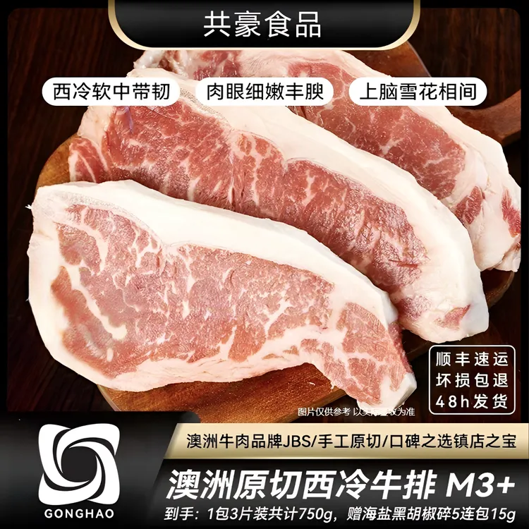 GONGHAO/共豪食品 原切牛排澳洲麦黑安格斯西冷M3+到手750g±10g