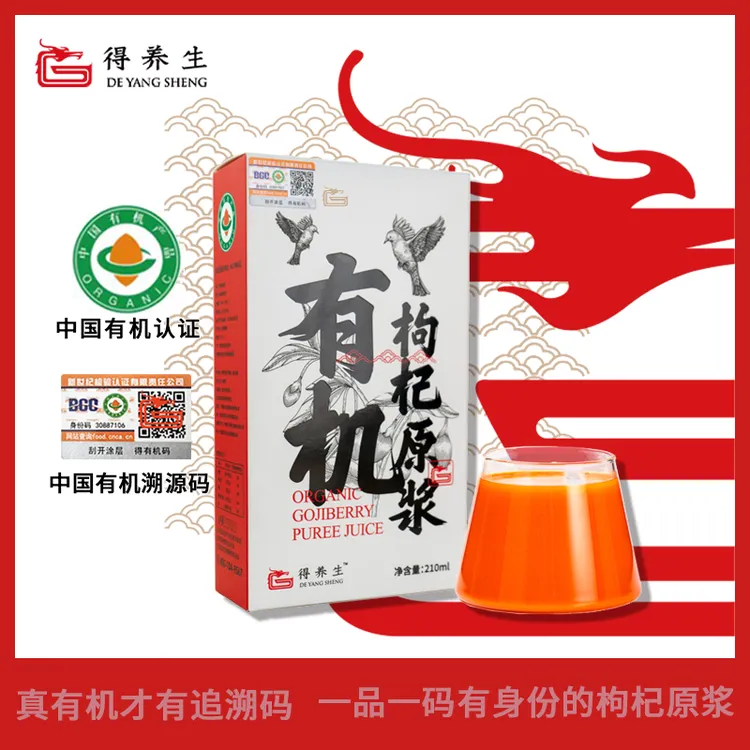 宁夏有机枸杞原浆优质大果鲜榨支持拆盒试喝不满意全额退